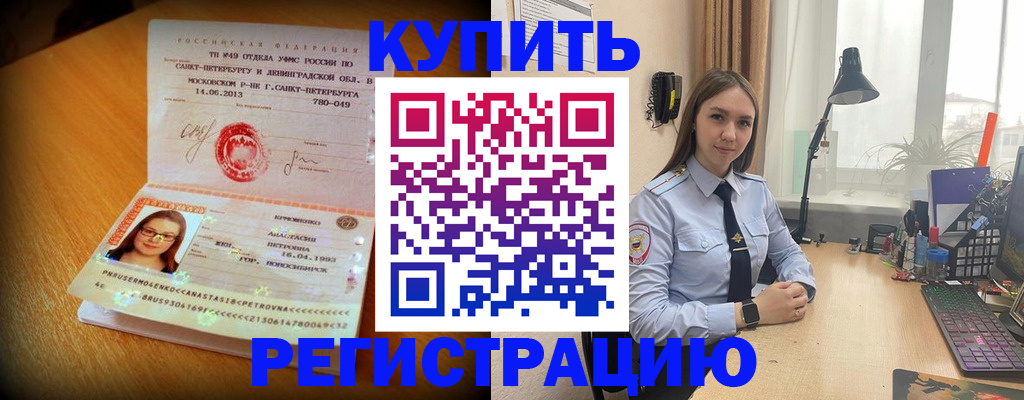 прописка гарантия в Зеленоградске