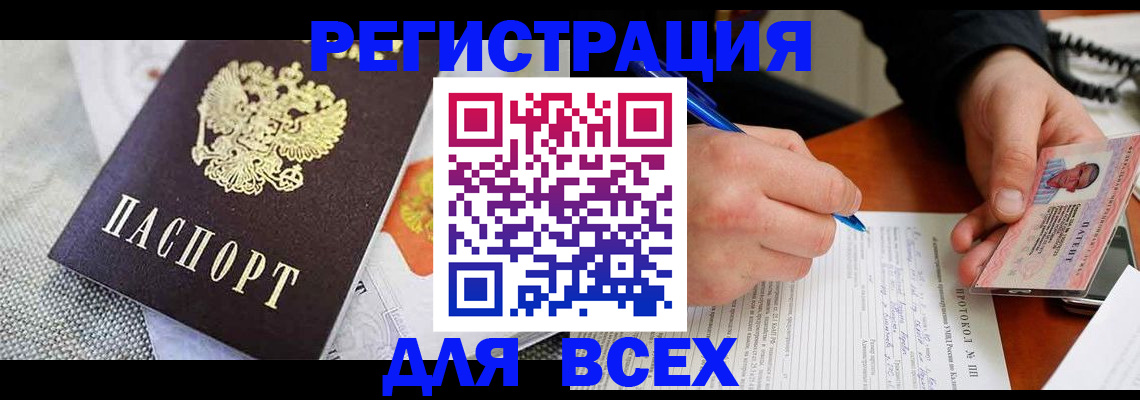 прописка законно в Зеленоградске