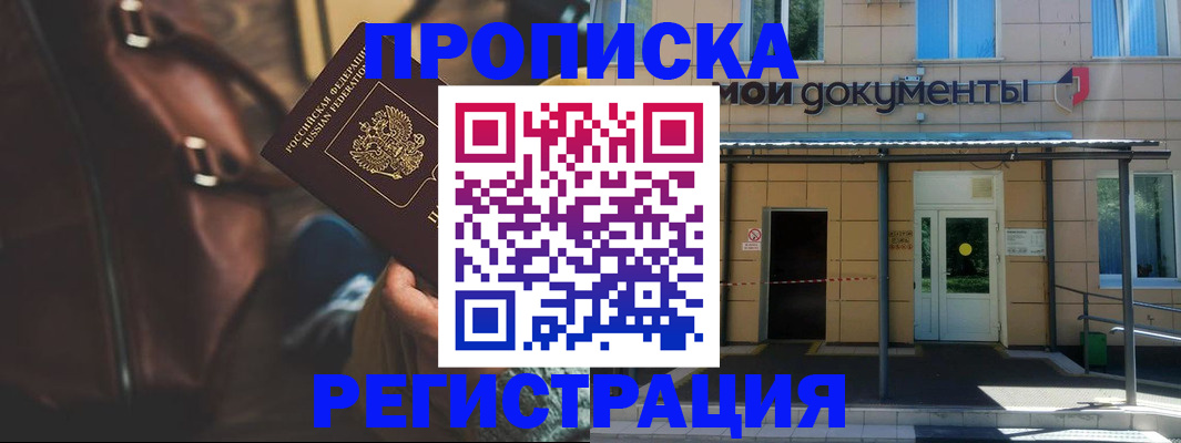 прописка законно в Зеленоградске