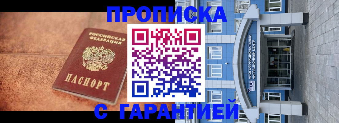 где прописаться в Зеленоградске